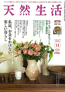 天然生活 11月号 NOV. 2024 VOL.233