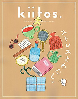 kiitos. [キイトス] vol.31