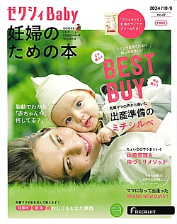 ゼクシィBaby 妊婦のための本 2024/10-11 Vol.42