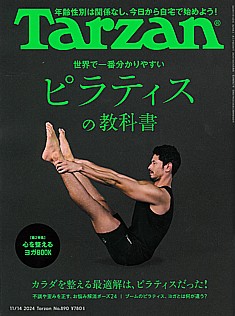 Tarzan [ターザン] 11/14号 2024 No.890