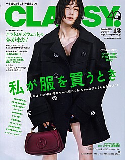 CLASSY. [クラッシィ] 12月号 December 2024