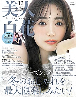 美人百花 [bijin-hyakka] 12月号 December 2024 No.202