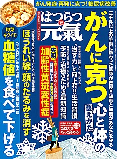 はつらつ元気 2024年12月号