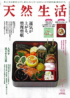 天然生活 1月号 JAN. 2025 VOL.235