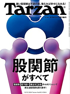 Tarzan [ターザン] 12/12号 2024 No.892