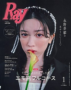 Ray [レイ] 1月号 2025 JAN