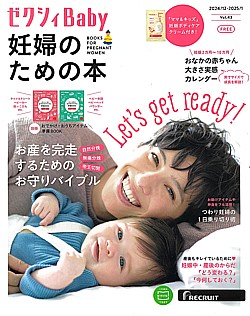 ゼクシィBaby 妊婦のための本 2024/12-2025/1 Vol.43