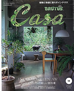 Casa BRUTUS [カーサブルータス] 12月号 2024 vol.296 DECEMBER