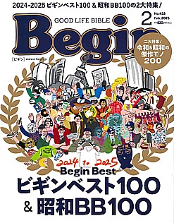 Begin [ビギン] 2月号 No.433 Feb. 2025