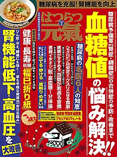 はつらつ元気 2025年2月号