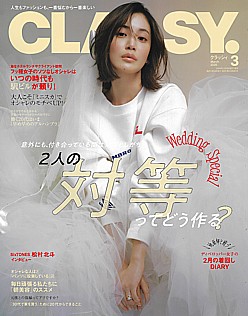 CLASSY. [クラッシィ] 3月号 March 2025