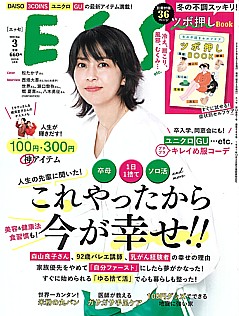 ESSE [エッセ] 3月号 2025 Mar.