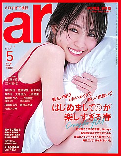 ar [アール] 5月号 2025 MAY