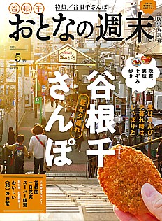おとなの週末 5月号 2025 No.274