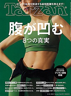 Tarzan [ターザン] 5/8号 2025 No.901