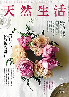 天然生活 6月号 JUN. 2025 VOL.240