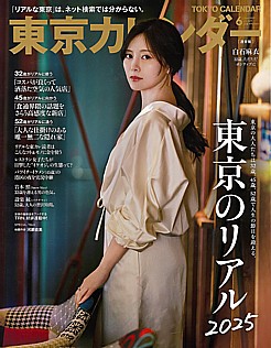 東京カレンダー June 2025 no.309