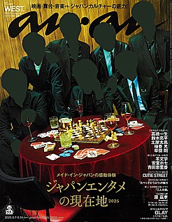 an・an [アン・アン] 2025.5.7-5.14合併号 No.2445