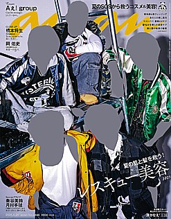 an・an [アン・アン] 2025.5.21号 No.2446