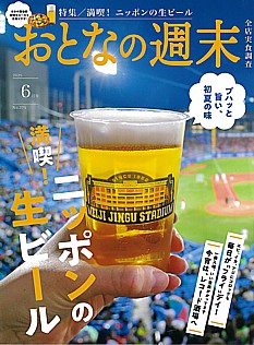 おとなの週末 6月号 2025 No.275