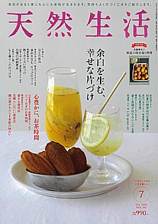 天然生活 7月号 JUL. 2025 VOL.241