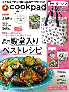 cookpad plus [クックパッドプラス] 夏号 SUMMER 2025