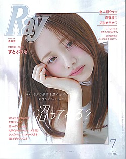 Ray [レイ] 7月号 2025 JUL