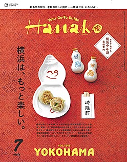 Hanako [ハナコ] 7月号 2025 VOL.1245