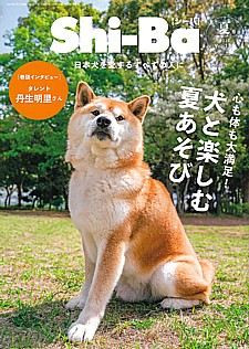Shi-Ba [シーバ] 夏号 2025 Vol.136