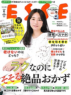 ESSE [エッセ] 6月号 2025 Jun.