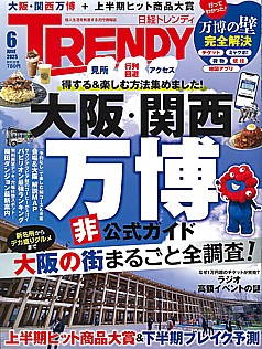 日経トレンディ TRENDY 2025.6月号 No.541