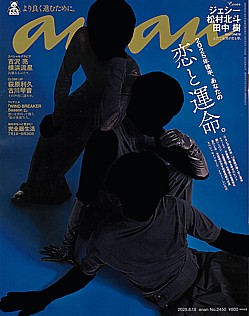 an・an [アン・アン] 2025.6.18号 No.2450