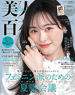 美人百花 [bijin-hyakka] 7月号 July 2025 No.209