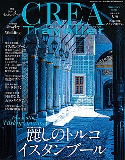 CREA Traveller [クレア・トラベラー] Summer 2025