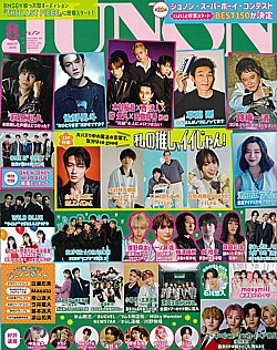 JUNON [ジュノン] 8月号 AUGUST 2025