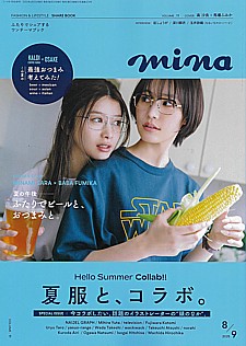 mina [ミーナ] 8月・9月合併号 2025