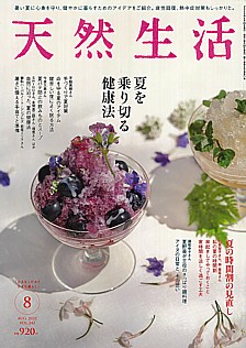 天然生活 8月号 AUG. 2025 VOL.242