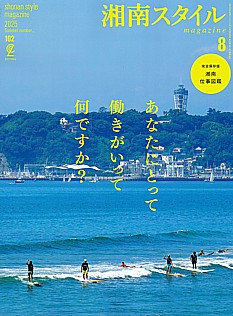 湘南スタイルmagazine 8月号 2025 Summer number_102