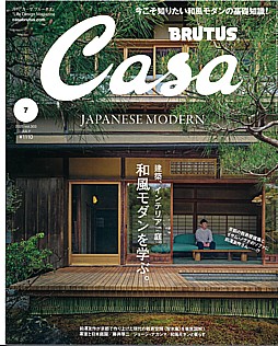 Casa BRUTUS [カーサブルータス] 7月号 2025 vol.303 July