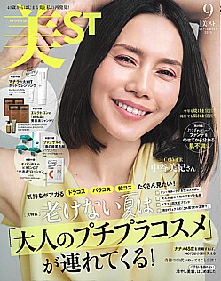 美ST [美スト] 9月号 SEPTEMBER 2025