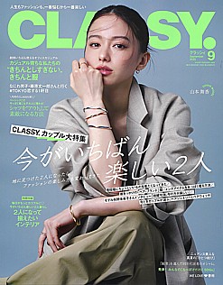 CLASSY. [クラッシィ] 9月号 September 2025