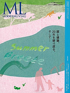 MODERN LIVING [モダンリビング] No.282 9月号 September 2025