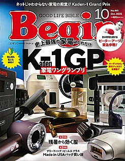 Begin [ビギン] 10月号 No.441 Oct. 2025