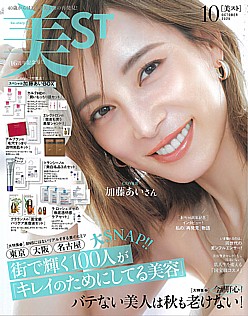 美ST [美スト] 10月号 OCTOBER 2025