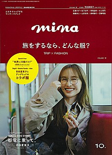 mina [ミーナ] 10月号 2025
