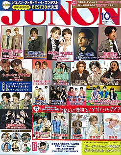 JUNON [ジュノン] 10月号 OCTOBER 2025