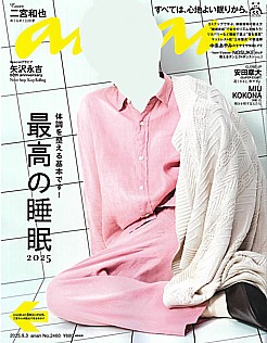 an・an [アン・アン] 2025.9.3号 No.2460