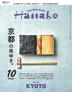 Hanako [ハナコ] 10月号 2025 VOL.1248
