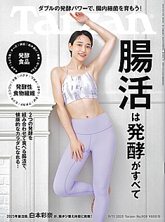 Tarzan [ターザン] 9/11号 2025 No.909