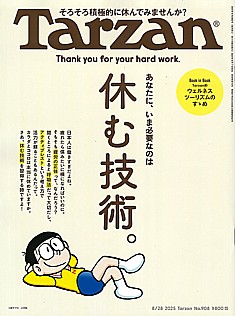 Tarzan [ターザン] 8/28号 2025 No.908
